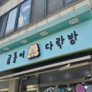 곰돌이다락방 이미지