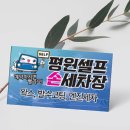 평원세차장 이미지