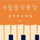 클라비어 음악교습소 이미지