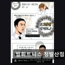 일산 헬스장 범휘트니스 정발산점 친절·체계적 지도 강점