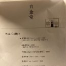 백금당카페