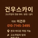 건우조경