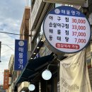 미소아구찜 | 사가정 맛집 해물명가 아구찜 먹은 후기