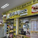 봉구스밥버거고현버스 | 🍙 거제 고현터미널 밥버거ㅣ봉구스밥버거✨