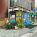 창대환경 이미지