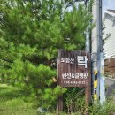 토함산 락 펜션 이미지