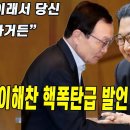 [평양24시] "내래 이래서 당신 좋아하거든" 평양서 이해찬 핵폭탄급 발언 대공개! 이미지