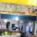 양동튀밥