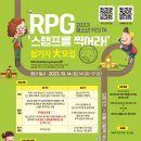 [대구시청소년문화의집] 2023 청소년 FESTA 'RPG 스탬프를 찍어라! 참가자 모집' 이미지