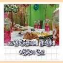 롤리폴리 | 사천 생일파티 롤리폴리 이용후기 정보