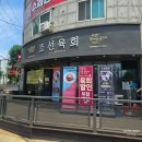 조선육회 | 조선육회 안산상록점 내돈내산 후기