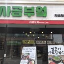 사공푸드