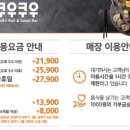 쿠우쿠우김천 이미지