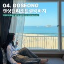 해수산삼 황태해장국 | 강원도 고성 숙소 추천 고성여행 고성 오션뷰 숙소 추천 켄싱턴리조트 설악비치