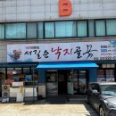 낙지골