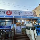 고려회수산