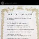 몽개GROOM 이미지