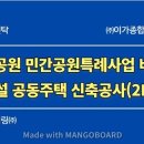 ㈜종합건축사사무소 시.공 이미지