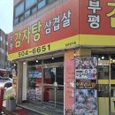 부평감자탕 - 부평구 주부토로146번길 39 | 부평감자탕