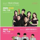 제22회 라이징뮤지션콘서트<금관악기에 빠지다> | 25년 4월 을숙도문화회관 공연 제22회 라이징뮤지션콘서트&lt;금관악기에 빠지다&gt;