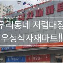 우성식자재마트 이미지