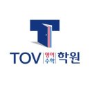 토브영어학원