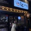 [서울 관악] 현쇼쿠도&amp;이자카야 후기 🍶🐟