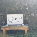 남원카써비스 | 여기에서 잠시 내려놓기🍹서귀포 남원 카페 ‘내노키’