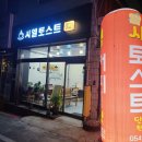 시엘토스트 이미지