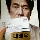 이경영헤어케스팅 | 대배우 VIP시사회 후기에요!