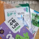 푸르넷수학교습소 - 부산진구 당감서로80번길 19 | 푸르넷수학교습소