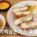 이백장돈가스강원
