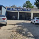 청송자동차정비공업사 이미지