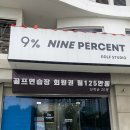 한국골프연습장 | 호치민 실내 골프 연습장 골프 레슨 후기 나인 퍼센트
