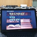 푸른숲작은도서관 이미지