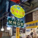 원진비닐루 | 경주 성동시장 맛집 투어 ㅣ보배김밥 ㅣ 원진순대