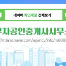 정문공인중개사사무소 이미지