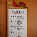 유포리막국수 이미지
