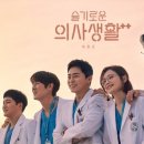 미도상사 | &#34;슬기로운 의사 생활&#34; 줄거리, 캐릭터, OST