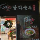 탕화쿵푸 이미지