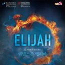 대전시립합창단 제139회 정기연주회 '멘델스존_엘리야' -빈프리트 톨 지휘- 2018년 8월 30일 19:30 대전예술의전당 이미지