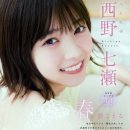 니시노 나나세 카카오 검색결과