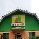 북면오리탕 김해점 이미지