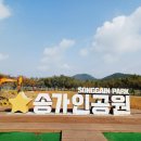 송가인공원 | 진도 가볼만한곳 송가인공원, 송가인마을 방문 후기