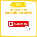 Speed Club 이미지
