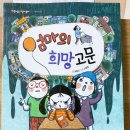 [북리뷰] 약속의 무게를 생각하는 책 - 엄마의 희망고문 (저학년은 책이좋아 07)