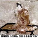 고구려 고분벽화 속 ‘글쓰는 사람’…최초의 스포츠기자? 사관?[이기환의 흔적의 역사] 이미지