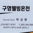 구영웰빙온천 이미지