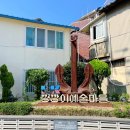 깡깡이예술마을 이미지