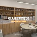 동남한약방 | [결혼준비] 천안 청당동 '여자니까왁싱' 웨딩촬영 전 브라질리언 왁싱 필수(예비신부 관리 15편)